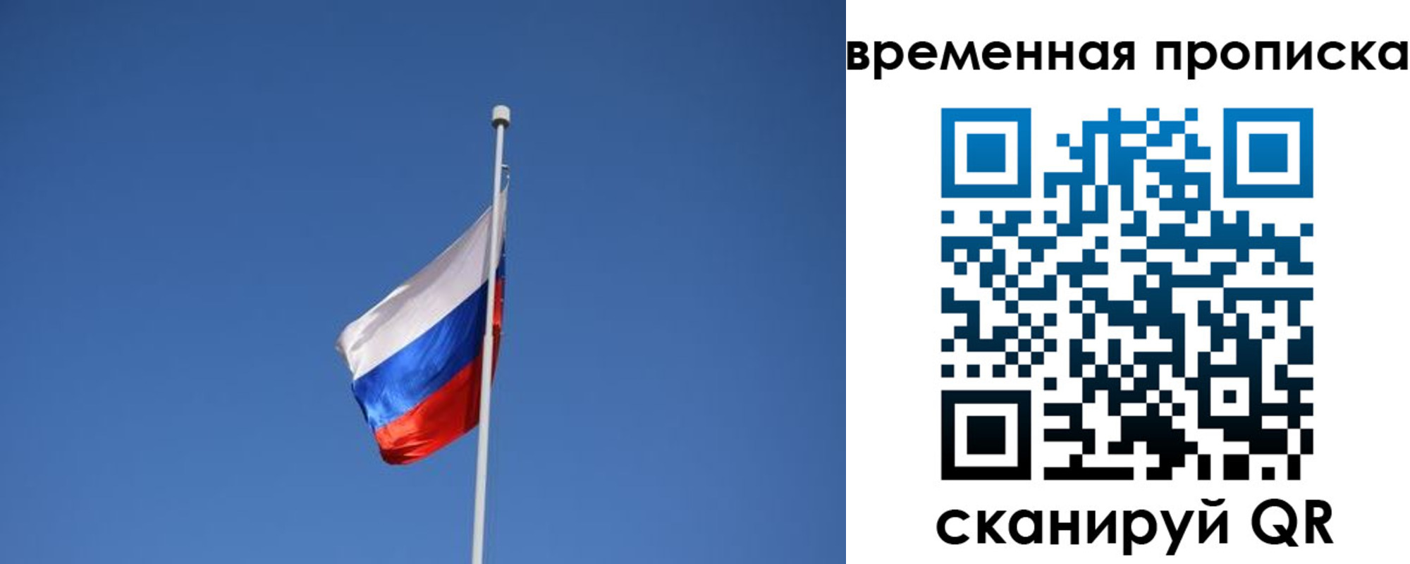 временная регистрация для всех в Сельцо