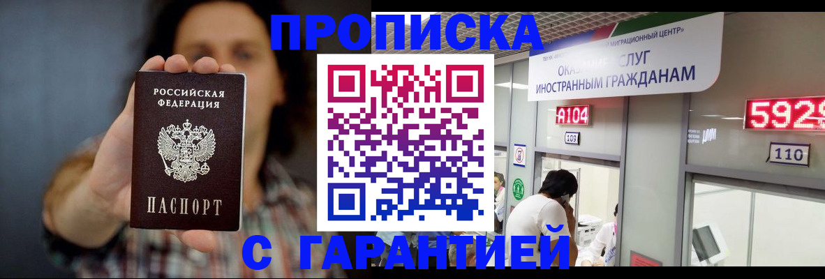 прописка законно в Сельцо