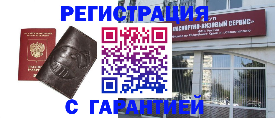 временная регистрация купить в Сельцо