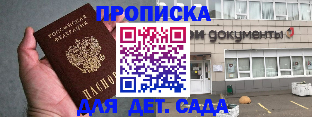 прописка для школы в Сельцо